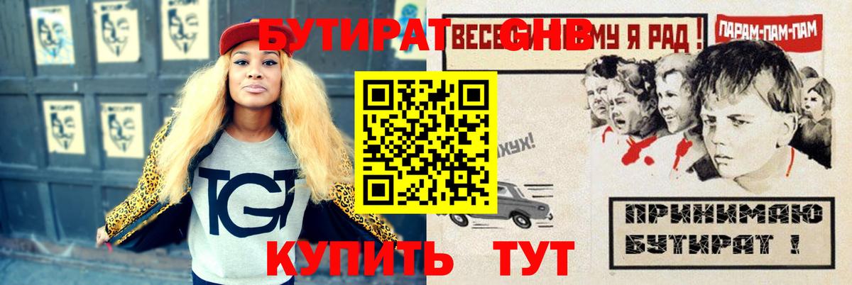 Камышлов  БУТИРАТ бутандиол  Вход с VPN 