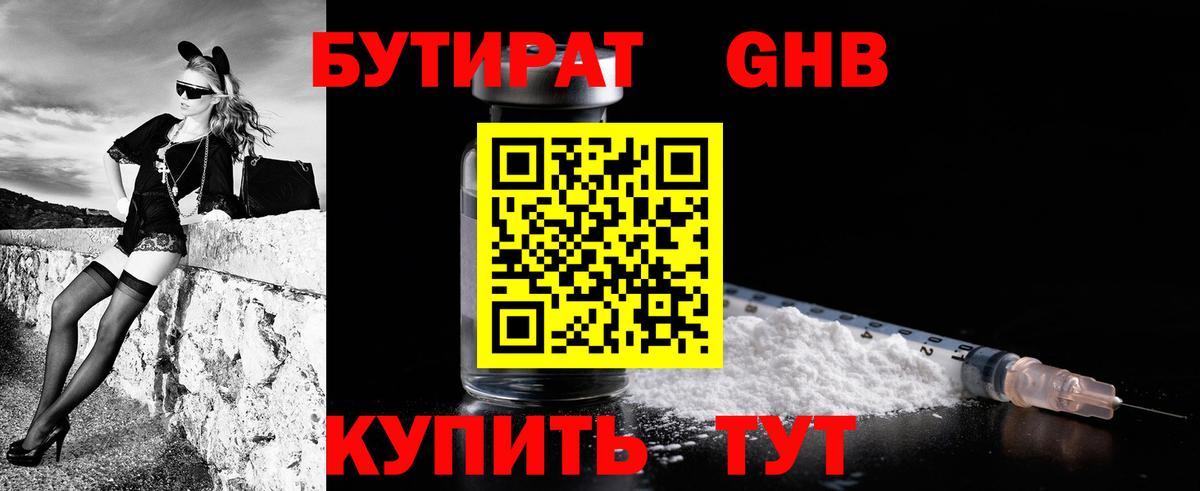 БУТИРАТ  Камышлов  БУТИРАТ оксана 