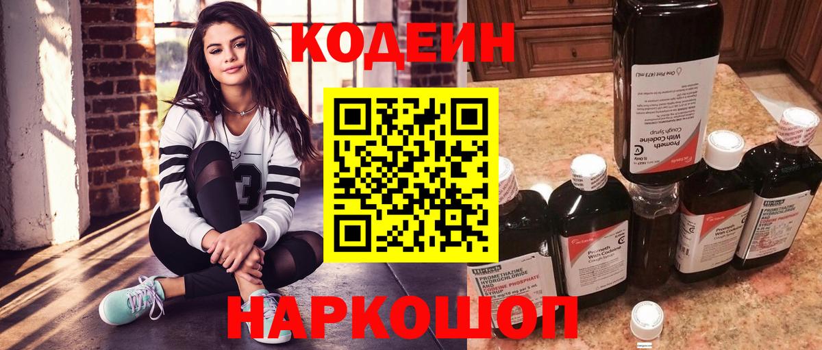 Камышлов  Codein напиток Lean (лин)  Вход с VPN 
