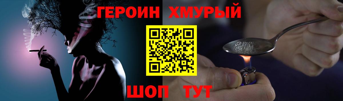 ГЕРОИН хмурый  Вход с VPN  Героин  Камышлов 