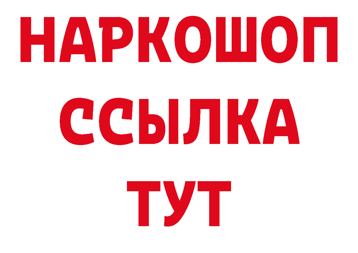 КОКАИН 97% зеркало дарк нет ссылка на мегу Камышлов