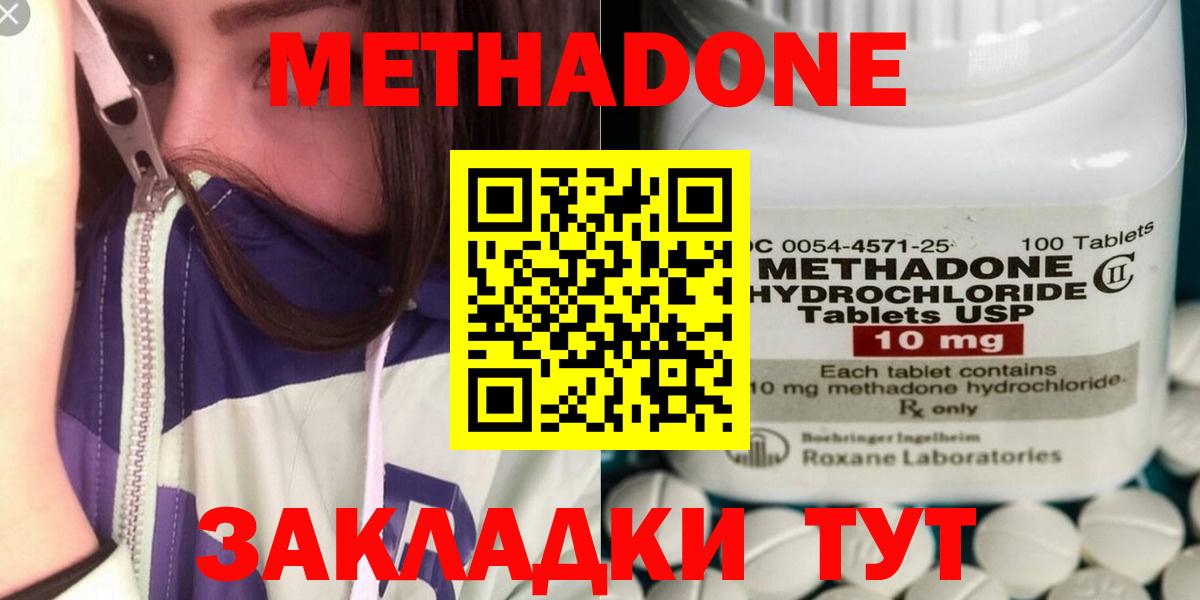 Метадон methadone Камышлов